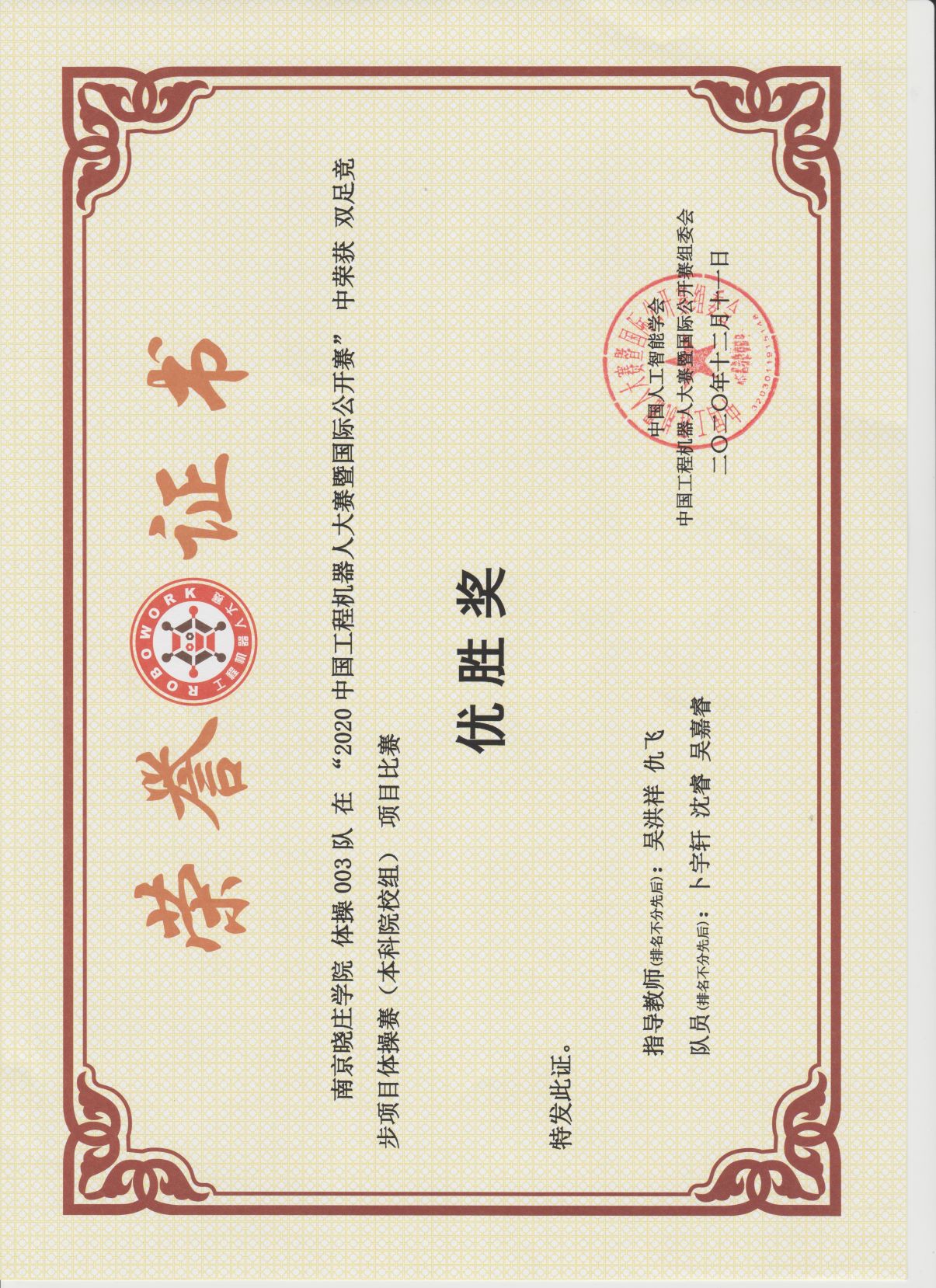 2020年全国工程机器人大赛暨...