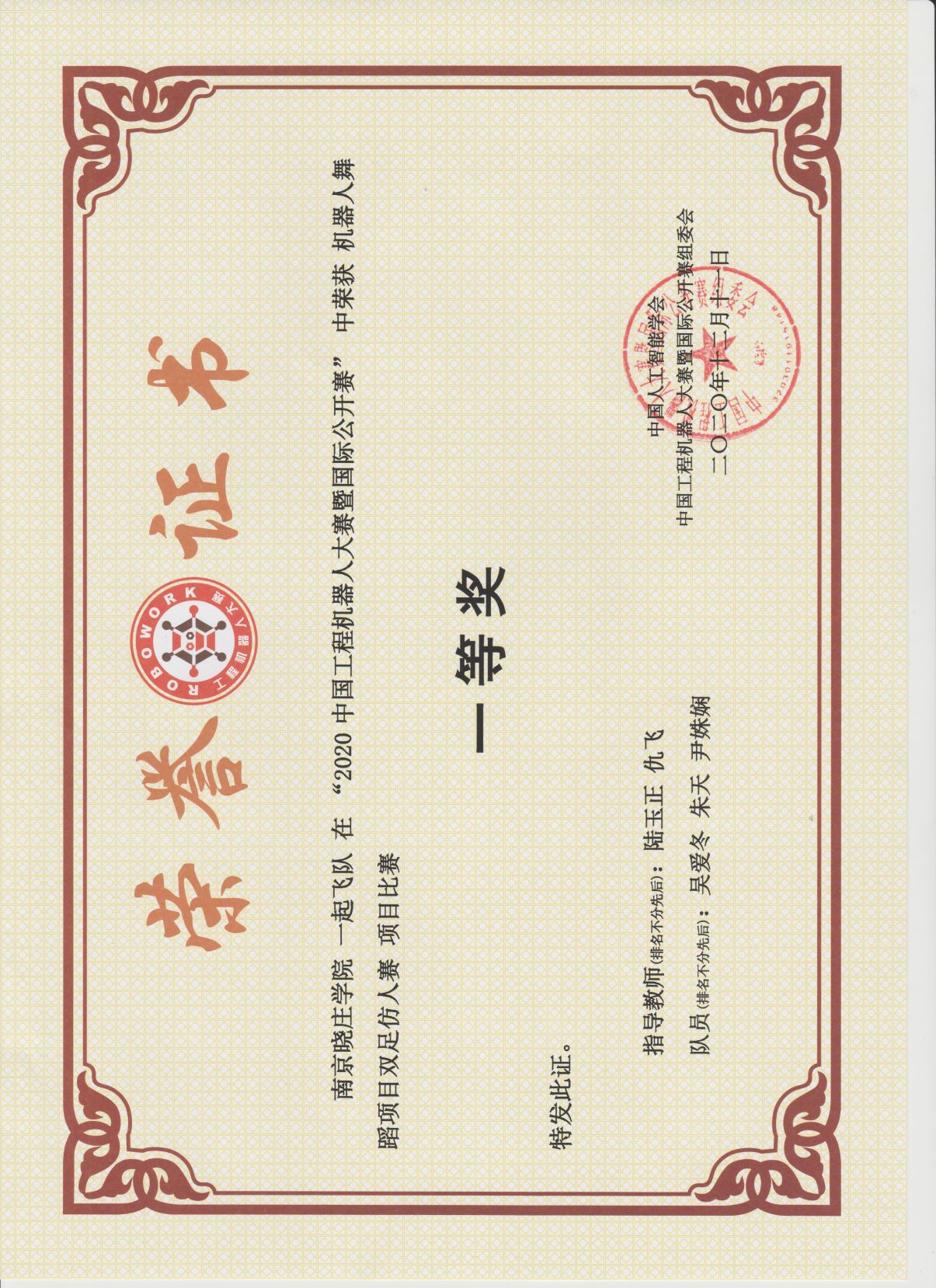 2020年全国工程机器人大赛暨...