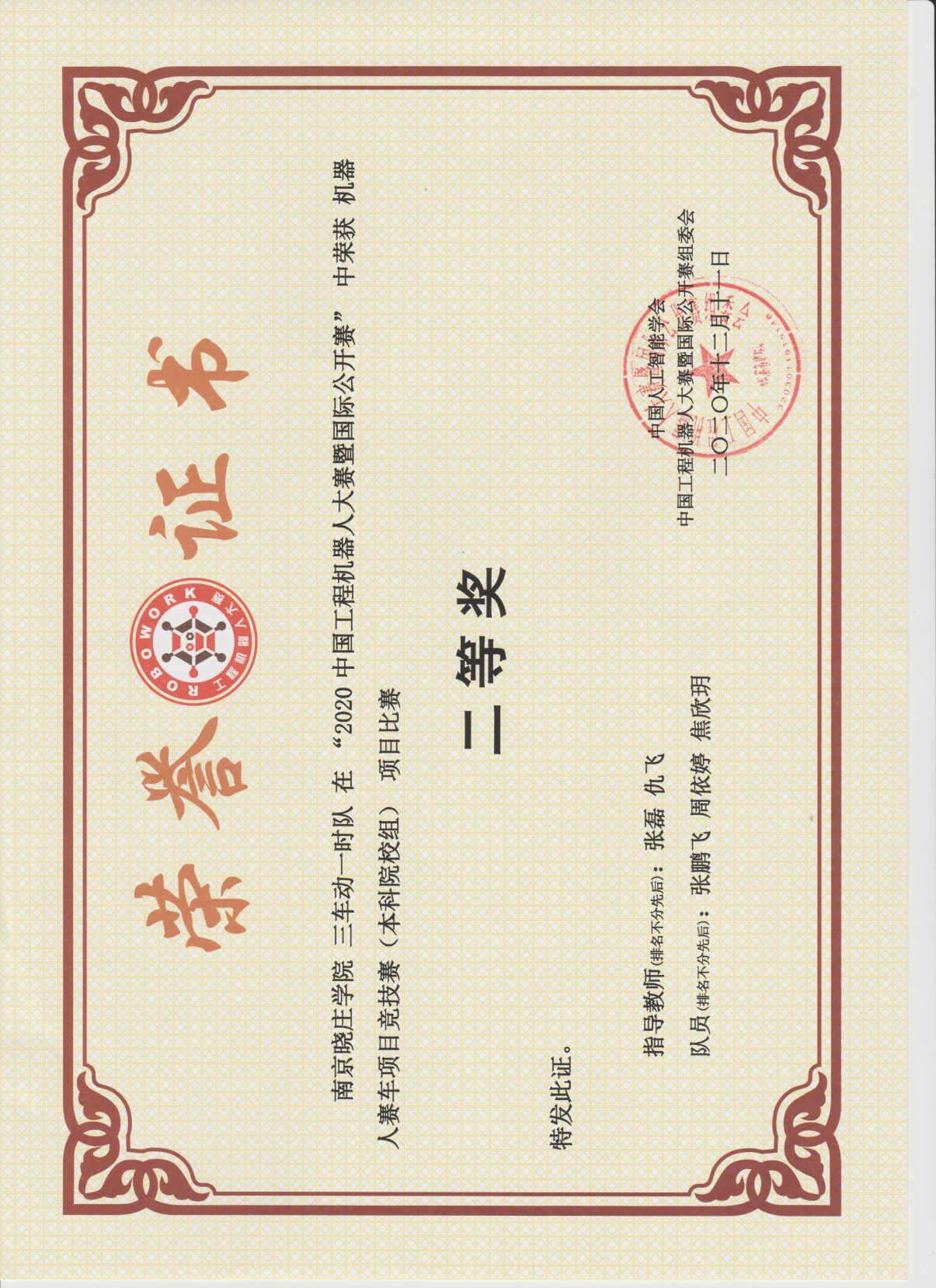 2020年全国工程机器人大赛暨...